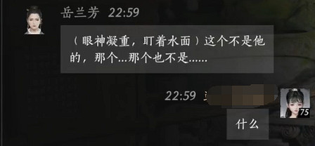 《燕雲十六聲》嶽蘭芳對話結交攻略