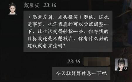 《燕雲十六聲》戴辰安對話結交攻略