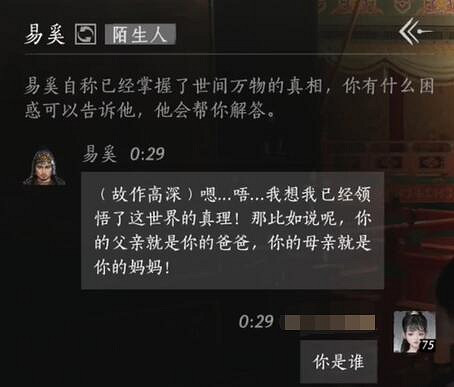 《燕雲十六聲》易奚對話結交攻略 《燕雲十六聲》易奚對話結交攻略