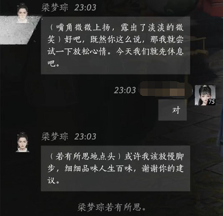 《燕雲十六聲》梁夢琮對話結交攻略