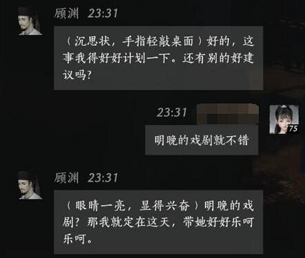 《燕雲十六聲》顧淵對話結交攻略