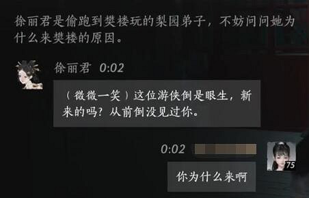 《燕雲十六聲》徐麗君對話結交攻略 《燕雲十六聲》徐麗君對話結交攻略
