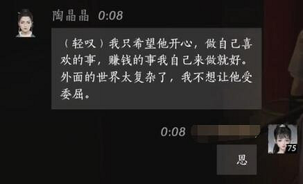 《燕雲十六聲》陶晶晶對話結交攻略