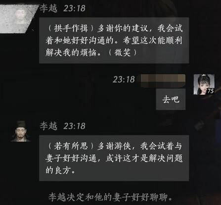 《燕雲十六聲》李越對話結交攻略