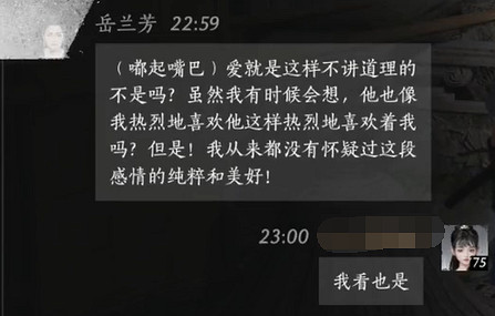 《燕雲十六聲》嶽蘭芳對話結交攻略