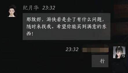 《燕雲十六聲》紀月華對話結交攻略