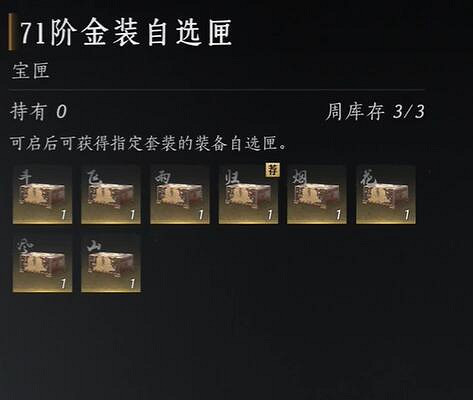 《燕雲十六聲》金裝自選獲得位置 《燕雲十六聲》金裝自選獲得位置