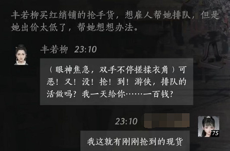 《燕雲十六聲》豐若柳對話結交攻略