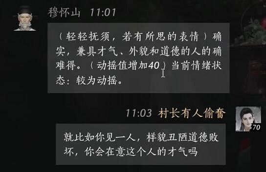 《燕雲十六聲》穆懷山對話結交攻略