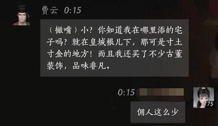 《燕雲十六聲》費雲對話結交攻略