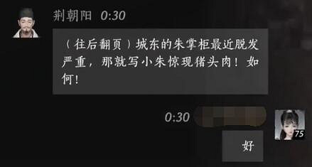 《燕雲十六聲》荊朝陽對話結交攻略