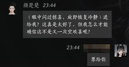 《燕雲十六聲》顏楚楚對話結交攻略