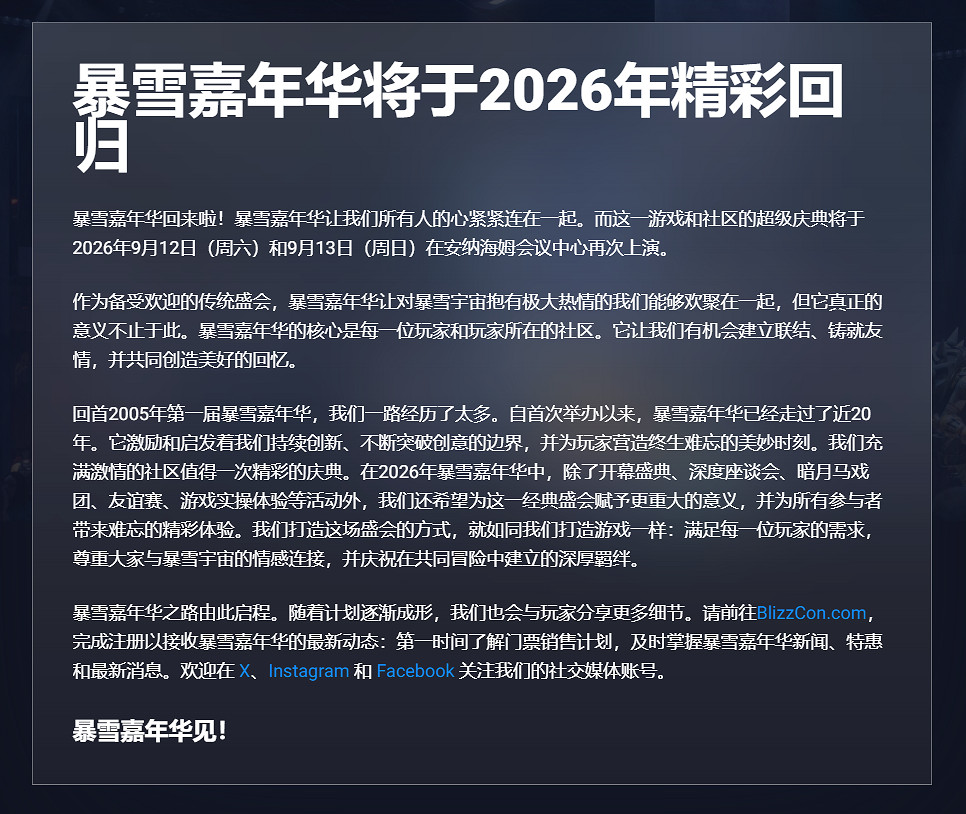 暴雪宣布“暴雪嘉年華”回歸!2026年9月在加州舉辦 暴雪宣布“暴雪嘉年華”回歸!2026年9月在加州舉辦