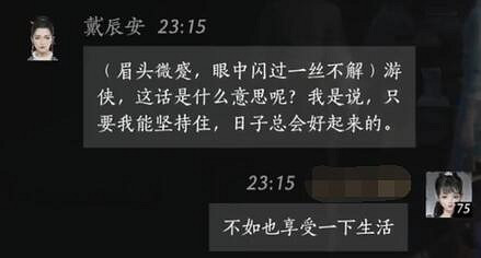 《燕雲十六聲》戴辰安對話結交攻略