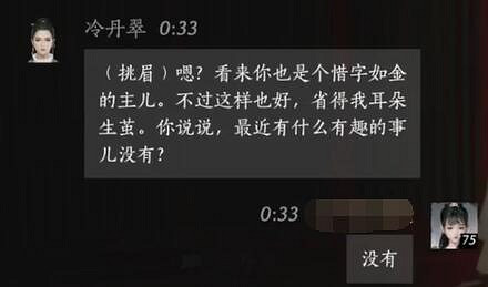 《燕雲十六聲》冷丹翠對話結交攻略