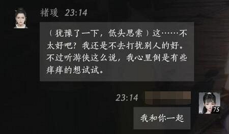 《燕雲十六聲》褚璦對話結交攻略