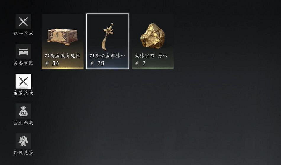 《燕雲十六聲》金裝自選獲得位置 《燕雲十六聲》金裝自選獲得位置