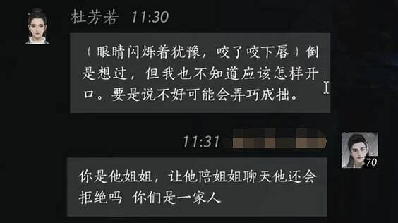《燕雲十六聲》杜芳若對話結交攻略