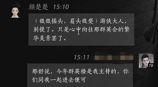 《燕雲十六聲》顏楚楚對話結交攻略