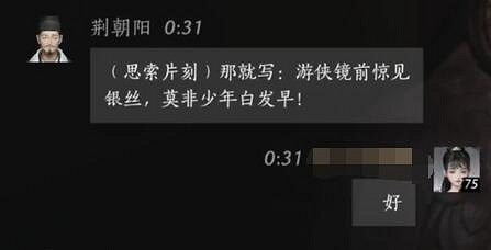 《燕雲十六聲》荊朝陽對話結交攻略