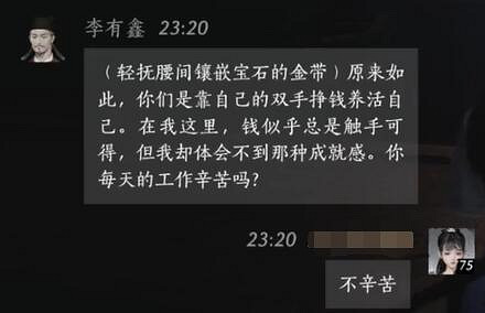 《燕雲十六聲》李有鑫對話結交攻略