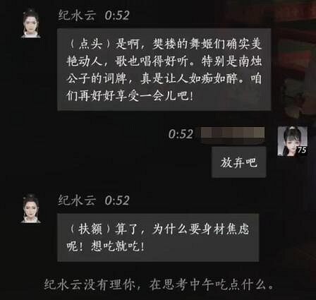 《燕雲十六聲》紀水雲對話結交攻略