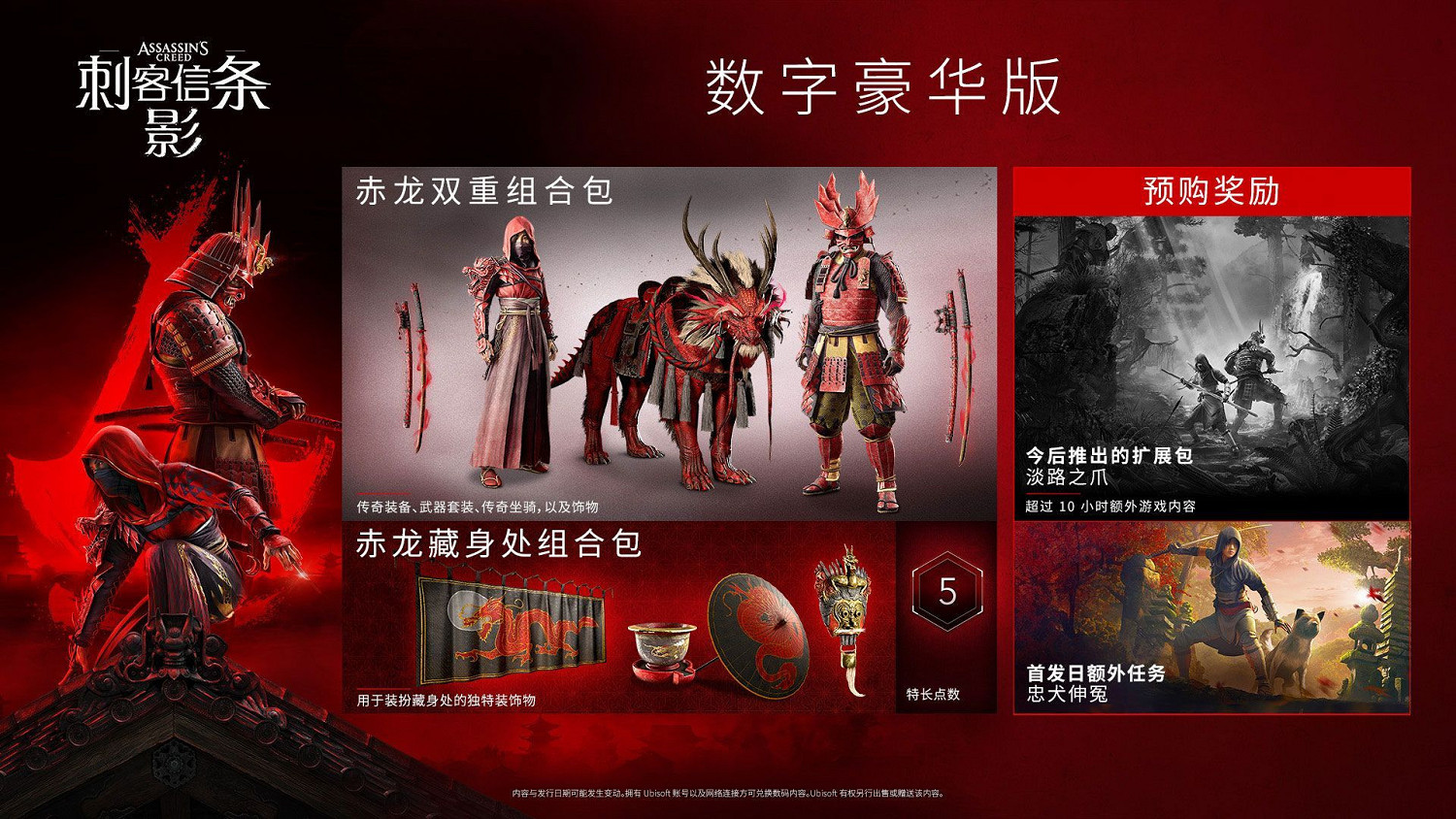 《刺客教條：影》即將發售 Steam銷量排名不斷攀升