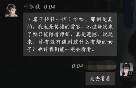 《燕雲十六聲》葉知秋對話結交攻略 《燕雲十六聲》葉知秋對話結交攻略