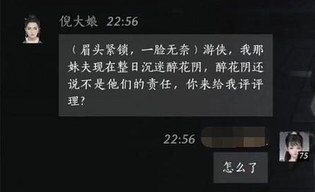 《燕雲十六聲》倪大娘對話結交攻略