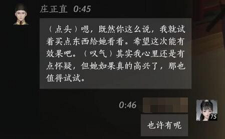 《燕雲十六聲》莊正直對話結交攻略