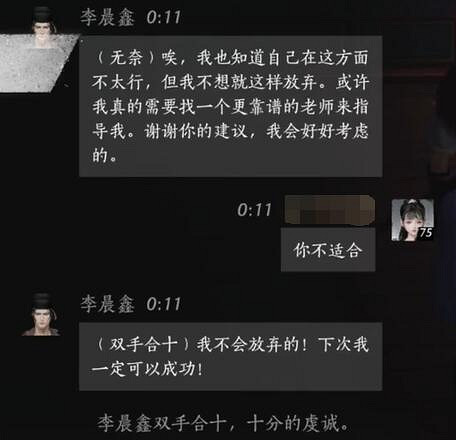 《燕雲十六聲》李晨鑫對話結交攻略