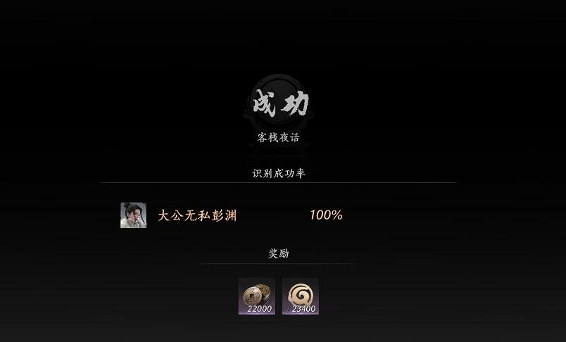 《燕雲十六聲》酒四探奇判斷好人壞人方法