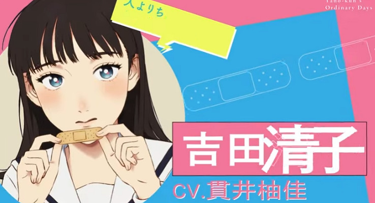 《矢野同學的普通日常》特報影片與聲優陣容正式公開 《矢野同學的普通日常》特報影片與聲優陣容正式公開