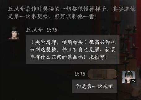 《燕雲十六聲》丘鳳兮對話結交攻略