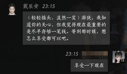 《燕雲十六聲》戴辰安對話結交攻略