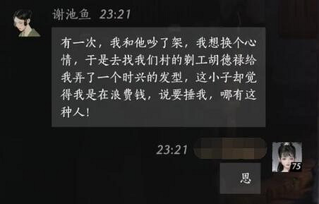 《燕雲十六聲》謝池魚對話結交攻略
