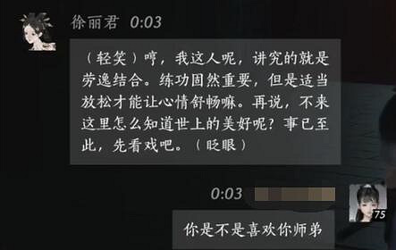 《燕雲十六聲》徐麗君對話結交攻略 《燕雲十六聲》徐麗君對話結交攻略