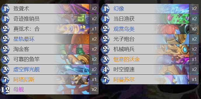 爐石戰記星靈牧卡組2025年3月 爐石戰記星靈牧卡組2025年3月