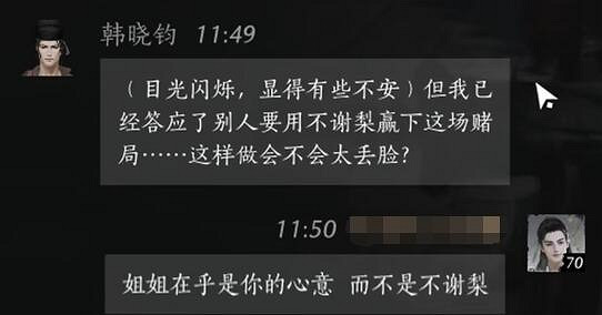 《燕雲十六聲》韓曉鈞對話結交攻略