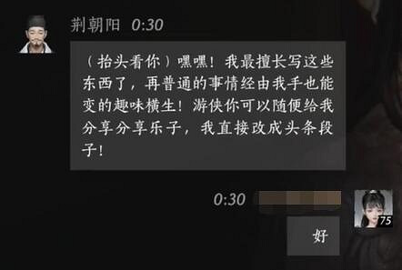 《燕雲十六聲》荊朝陽對話結交攻略