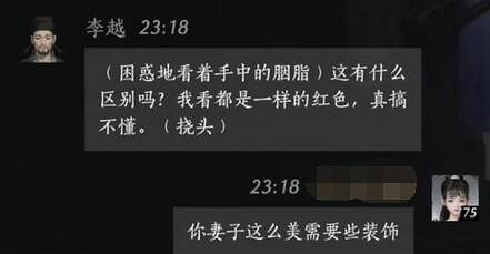《燕雲十六聲》李越對話結交攻略