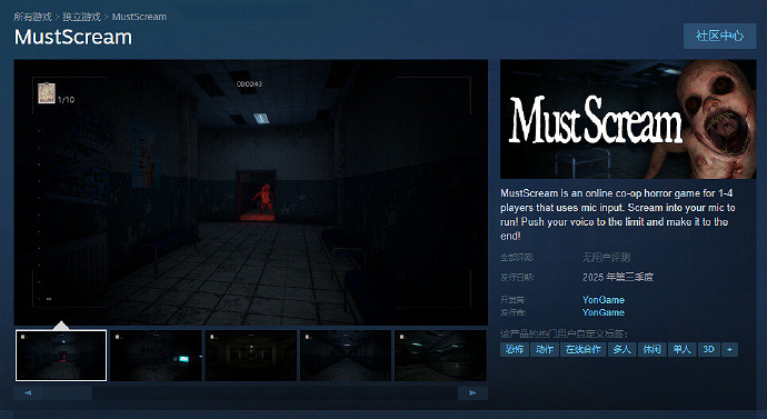 這下恐怖片尖叫真有用了《MustScream》即將上線 這下恐怖片尖叫真有用了《MustScream》即將上線