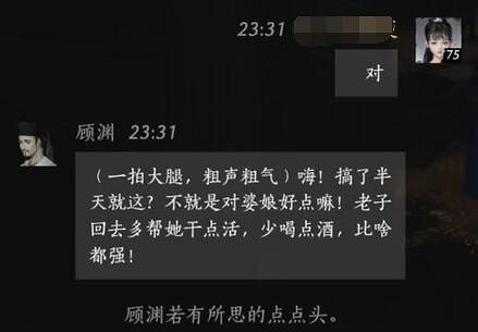 《燕雲十六聲》顧淵對話結交攻略