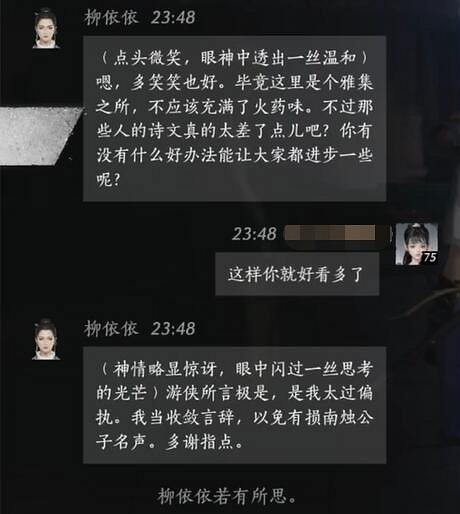 《燕雲十六聲》柳依依對話結交攻略