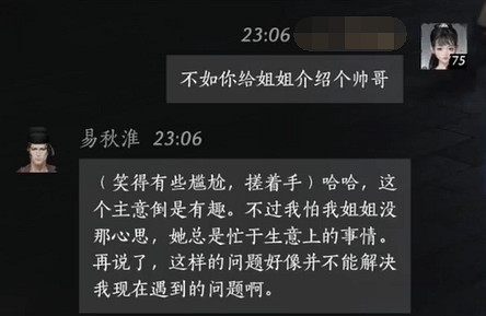 《燕雲十六聲》易秋淮對話結交攻略