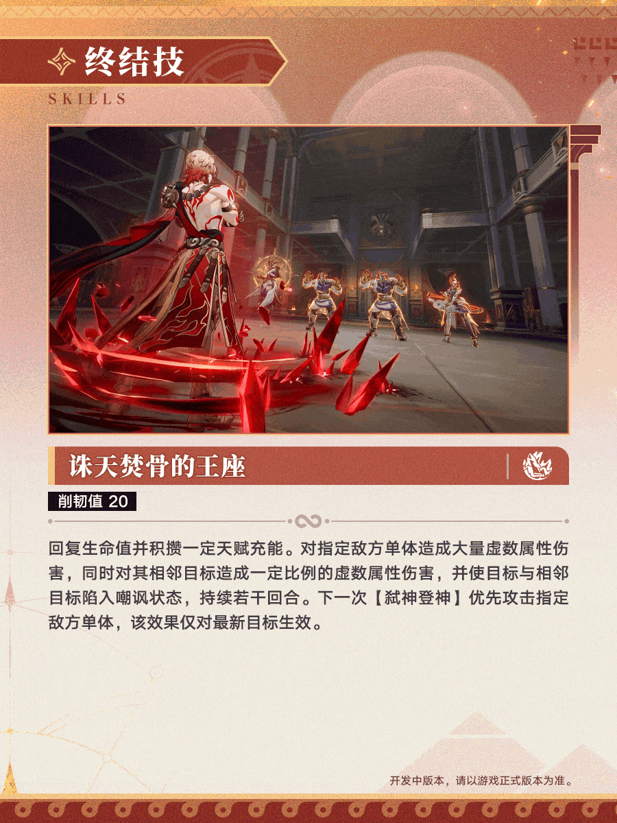 《崩壞：星穹鐵道》3.1版本“萬敵”角色前瞻情報