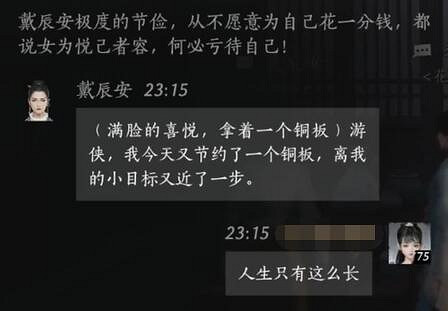 《燕雲十六聲》戴辰安對話結交攻略