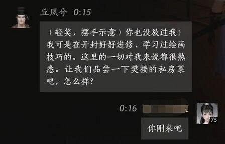 《燕雲十六聲》丘鳳兮對話結交攻略