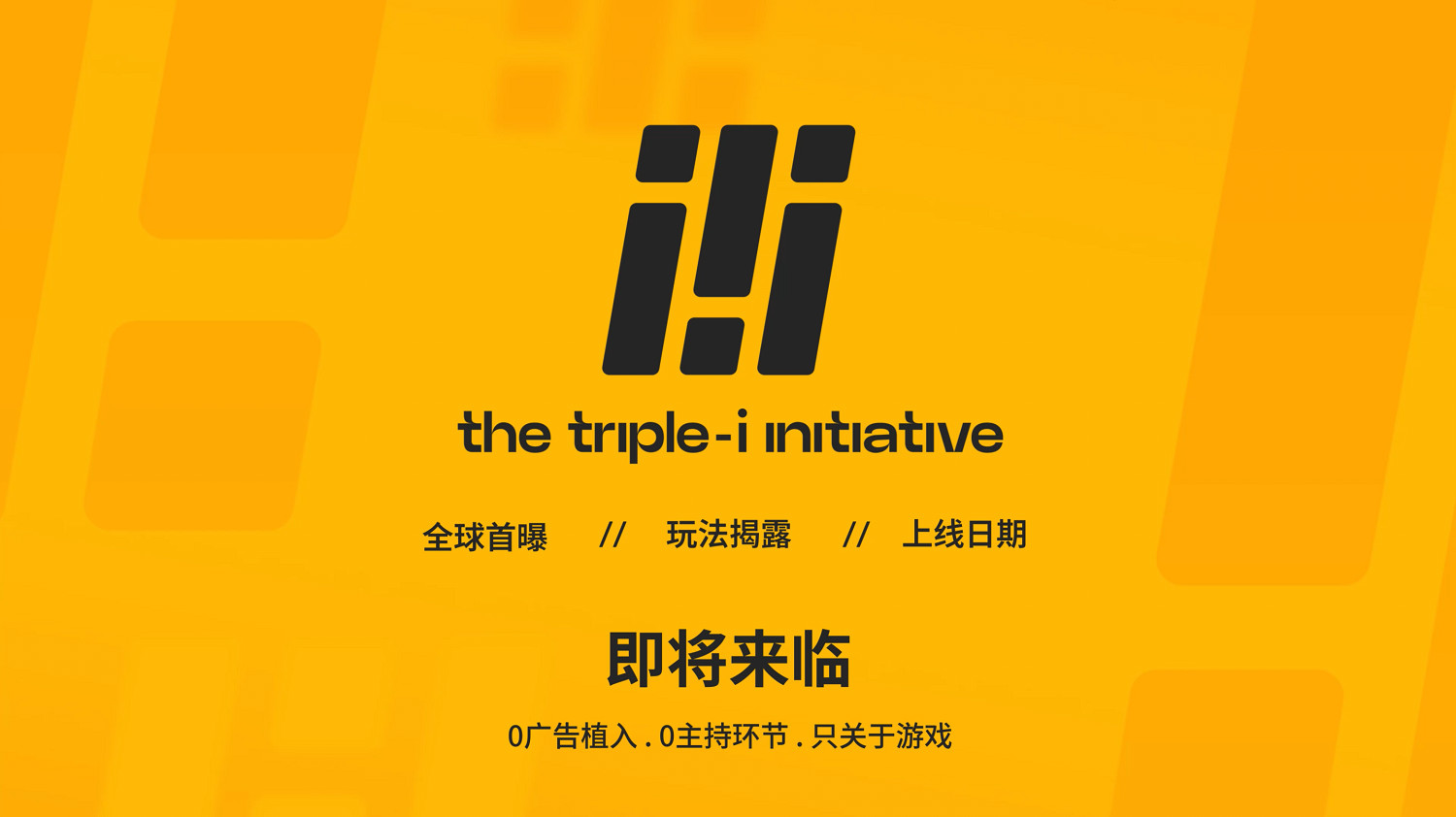 3i計劃回歸! 做好準備,更多重磅消息及驚喜新作即將揭曉! 3i計劃回歸! 做好準備,更多重磅消息及驚喜新作即將揭曉!