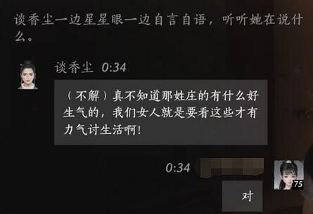 《燕雲十六聲》談香塵對話結交攻略 《燕雲十六聲》談香塵對話結交攻略